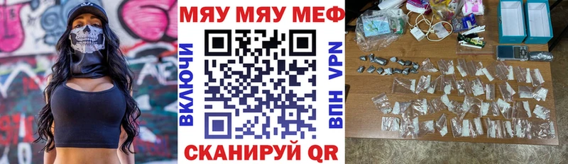 МЕФ мяу мяу  Ростов 